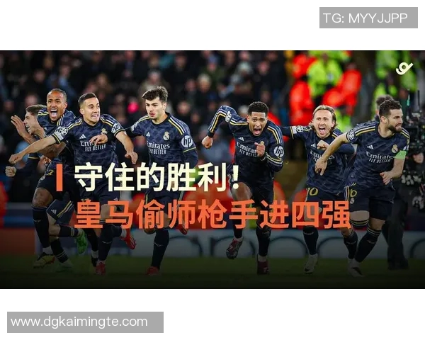 法兰克福逆袭传奇欧冠黑马连胜皇马切尔西挺进四强