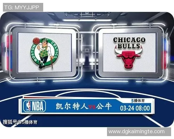 公牛与凯尔特人对决数据分析揭示双方实力差距与比赛关键因素